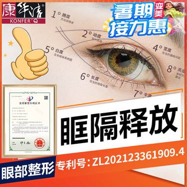 【眶隔脂肪释放】眶隔释放整形项目图片