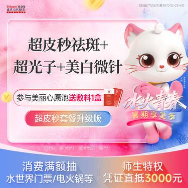 【皮秒激光】超皮秒祛斑+超光子+美白微针【超皮秒套餐升级版】淡斑嫩肤美白三效合一