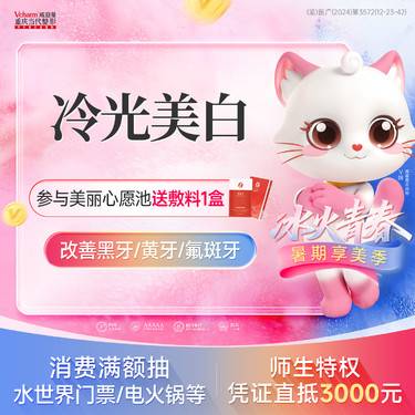 【冷光美白】牙齿美白 舒适不伤牙 改善黑牙/黄牙/可乐牙/氟斑牙/色素牙
