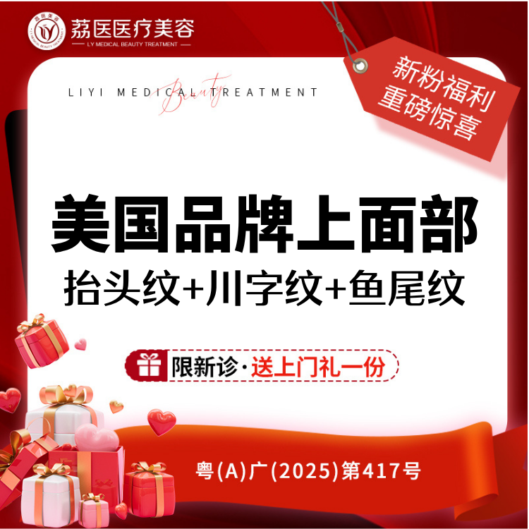 改善抬头纹【广州@李丰霞】