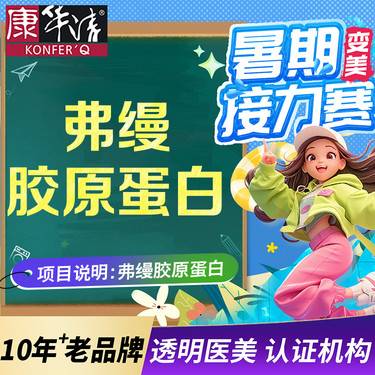 【胶原蛋白填充】弗缦胶原蛋白  填充黑眼圈/泪沟/眼周注射整形项目图片