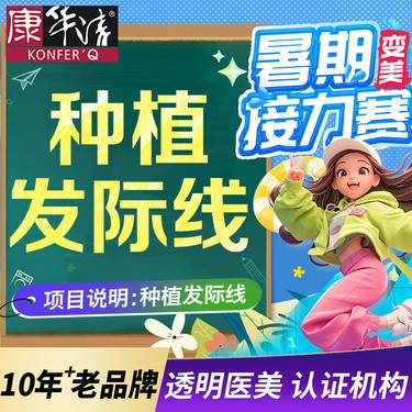 【鬓角植发】艺术鬓角，植发，专业毛囊提取