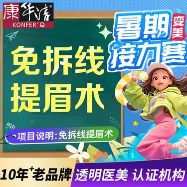 【提眉】免拆线提眉术 改善眉形整形项目图片