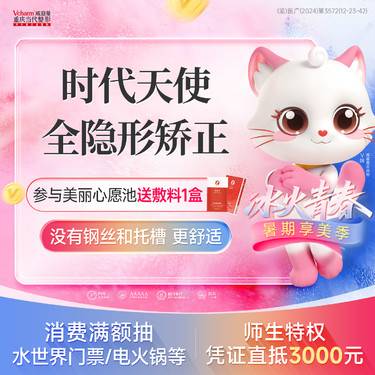 【时代天使】comfos<全隐形牙齿矫正> 龅牙/牙不齐/门牙缝隙/嘴凸 口腔正畸