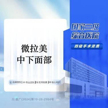 【埋线提升】微拉美中 下面部 三级综合医院，详情请在线咨询