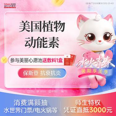 【动能素】美国植物动能素【保斯登】抗衰抗炎改善肤质营养水光补水