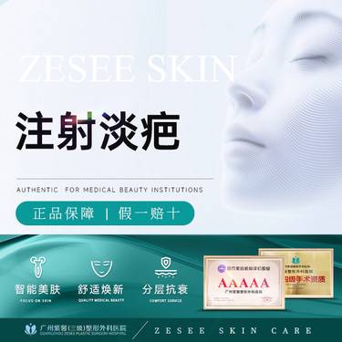 【注射淡疤】注射软化疤痕 淡疤改善增生疤痕 修复皮肤 疤痕针