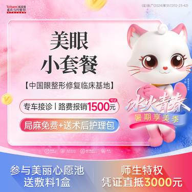 【眼部多项】美眼小套餐【全切+内眦】切开双眼皮内眼角 改善内双单眼皮大小眼