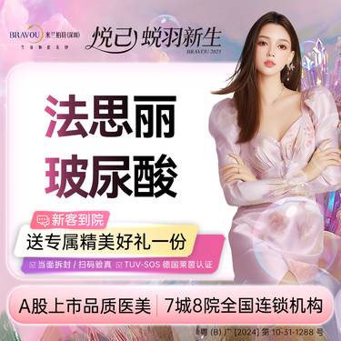 【玻尿酸】【法思丽玻尿酸】太阳穴/苹果肌/下巴/法令纹 支持验证