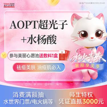 【超光子】套餐【水杨酸+AOPT黄金超光子全模式】刷酸祛痘美白嫩肤·油痘肌必入
