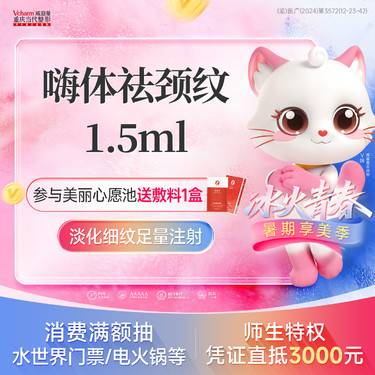 【嗨体淡化颈纹】嗨体1.5ml祛颈纹 “颈部抗衰” 除皱抗衰·激活胶原 【嗨体祛颈纹】足量注射