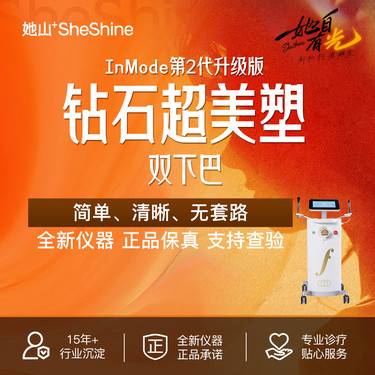 【射频溶脂瘦脸】【第2代钻石超塑】钻石超美塑双下巴 爆脂加紧肤双模式 到院送超光子全模式
