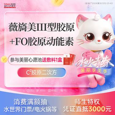 【胶原蛋白改善面部细纹】薇旖美三型胶原水光+FO胶原动能素【胶原二次方】直补胶原淡纹眼纹