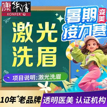 【洗眉】【激光洗眉】公关眉/红眉/蓝眉/线条眉，洗掉不满意眉形