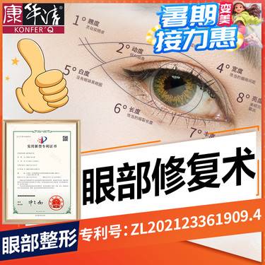 【眼综合修复】眼综合修复，【眼部修复】整形项目图片