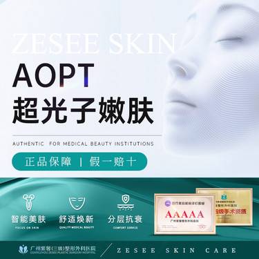 【光子嫩肤】3次卡全模式AOPT黄金超光子嫩肤 美白嫩肤改善痘肌痘印缩小毛孔