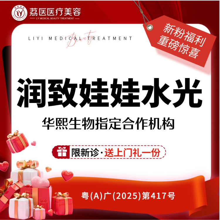 【光子嫩肤】润致娃娃 正品可验 限新诊 