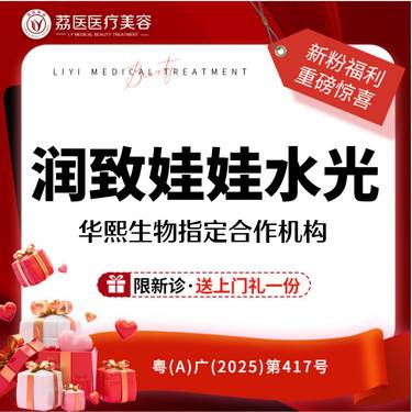 【光子嫩肤】润致娃娃水光整形项目图片