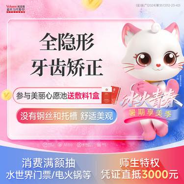 【隐形牙齿矫正】全隐形牙齿矫正 正畸矫牙 透明牙套 改善牙齿不齐/地包天/牙齿拥挤/龅牙凸牙