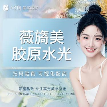 【胶原蛋白改善面部细纹】薇旖美水光4mg 全人源化III胶原蛋白 淡化细纹 限购1次