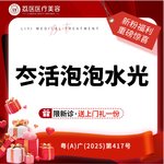 【水光娃娃】【补水套组】冭活泡泡+嗨体2.5