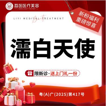 【濡白天使】濡白天使0.75ml 单支 限新客整形项目图片