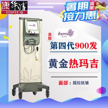 【热玛吉】【全新四代热玛吉】嫩肤/提升 眼周/颈部全面除皱抗衰，赠艺人水光项目 赠水氧1次