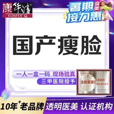 【除皱瘦脸】国产/进口瘦脸100单位支持验证+足量保真 正品足量