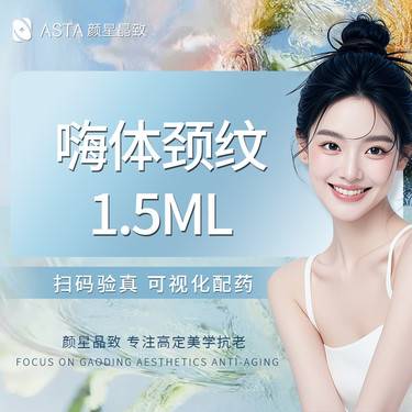 【玻尿酸颈纹】嗨体1.5 淡化颈纹 柔美颈部 紧致皮肤 补水细纹填充 限购1次