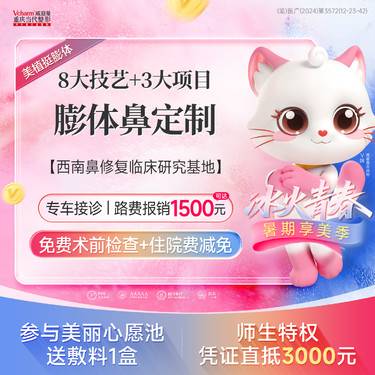 【鼻部多项】膨体鼻部综合3项 美植挺垫鼻背+取耳软骨+耳软骨垫鼻尖 私信客服路费报销