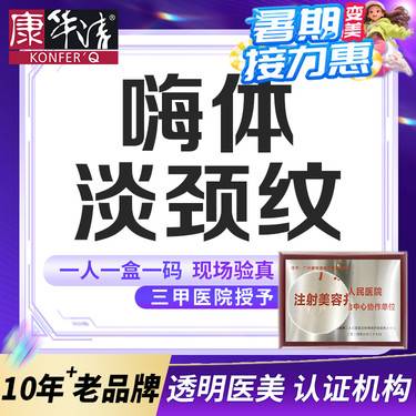 【更美次卡】嗨体（1.5ml+2.5ml） 补水+颈部皱纹组合