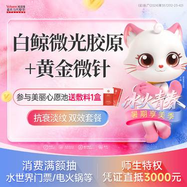 【胶原蛋白水光】白鲸微光胶原微针+半岛黄金微针 双效加持 抗衰除皱淡纹改肤
