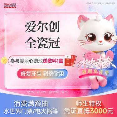 【全瓷牙】爱尔创全瓷冠 美牙冠/牙齿修复/美学修复/坚固耐用 口腔医院