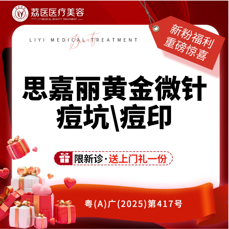 【黄金微针】思嘉丽黄金微针  皮肤管理正品验真 现场扫码