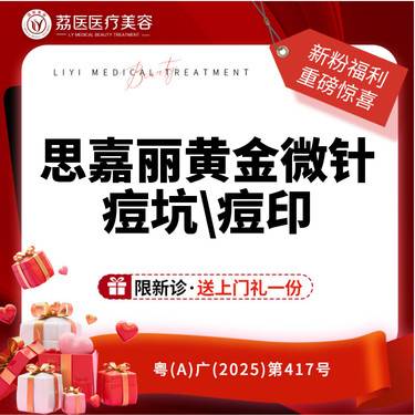 【黄金微针】思嘉丽黄金微针 痘坑/痘印 皮肤管理正品验真现场扫码整形项目图片