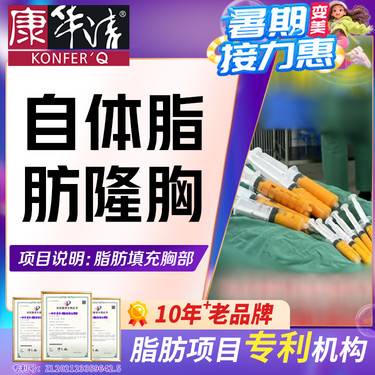 【自体脂肪隆胸】脂肪专利机构/隆胸 赠脱腋毛/唇毛/水氧活肤/无针水光单次