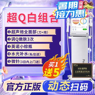 【超声炮】超声炮全面部+调Q+英诺小棕瓶+水光+微针组合5大项目 联合治疗美肤整形项目图片