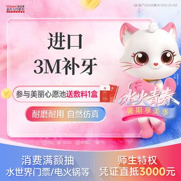 【其他材料补牙】进口补牙【美国3M补牙】树脂补牙蛀牙修复龋齿 牙齿缺损整形项目图片