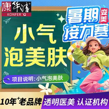 【更美次卡】小气泡美肤1次/3次/6次 深层洁面，清理老化角质细胞