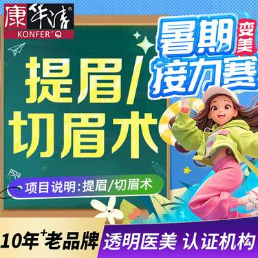 【提眉】提眉smas悬吊，改善眼型/眉形整形项目图片