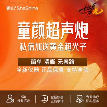 【超声炮】【不限发数】安德童颜超声炮 全面部全模式 正版仪器 支持现场查验 到院送超光整形项目图片