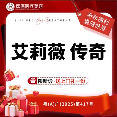 【玻尿酸】艾莉薇传奇整形项目图片