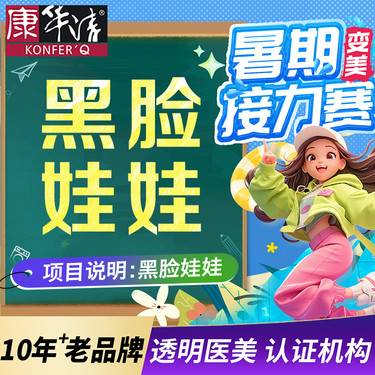 【黑脸娃娃】美白嫩肤 深入清洁 收缩毛孔