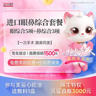 【鼻部多项】眼鼻一体化【眼综合5项+鼻综合3项】英普朗特膨体 美眼隆鼻同美特色项目