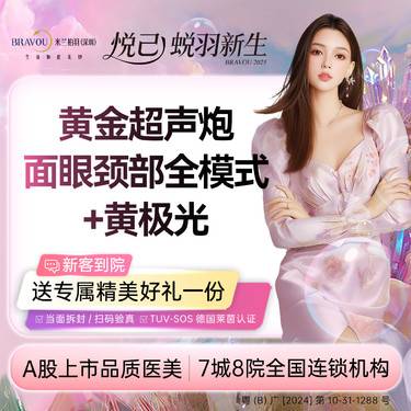 【超声提升】【黄金超声炮】超声炮面眼颈部全模式，黄极光