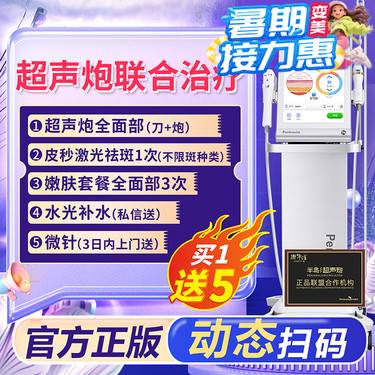 【超声炮】超声炮全面部+皮秒+嫩肤+补水联合治疗 扫码查验 面部提拉紧致整形项目图片