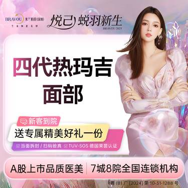 【热玛吉】【黄金热玛吉】全面部900发 足量发数