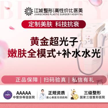 【光子嫩肤】【买3送3】黄金AOPT超光子嫩肤全模式3次 送补水水光3次 补水嫩白