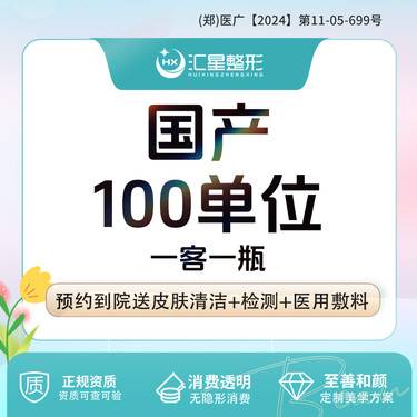 【颏肌放松】国产品牌 100单位  扫码验真