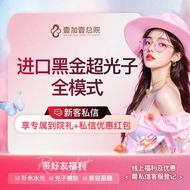 【DPL美肤】进口DPL黑金超光子嫩肤全模式/美白嫩肤皮肤护理皮肤管理